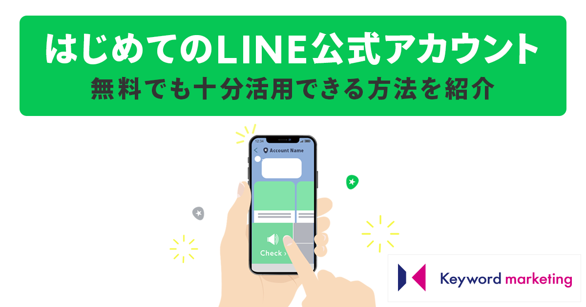 line 人気 認証アカウントではない qrコード入りポスター自作